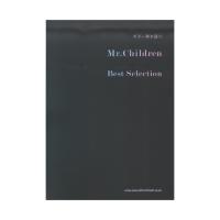 ギター弾き語り Mr.Children Best Selection シンコーミュージック