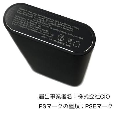 CIO SMARTCOBY TRIO 3ポート（Type-C×2 Type-A×1） 65W出力対応 20000mAh 急速充電対応 モバイルバッテリー PSEマーク画像