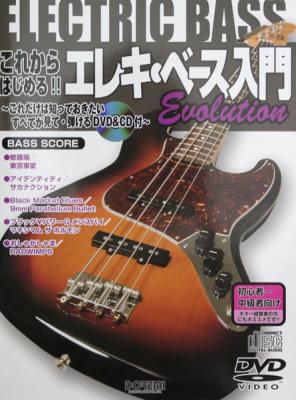 これからはじめる エレキベース入門 Evolution Dvd Cd付 ドレミ楽譜出版社 これからベースを始める人に向けた教則dvd Book Chuya Online Com 全国どこでも送料無料の楽器店