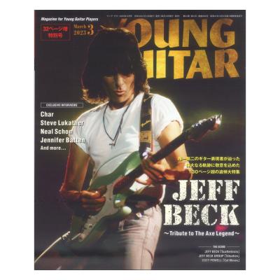 YOUNG GUITAR 2023年03月号 シンコーミュージック