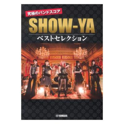 バンドスコア SHOW-YA 究極のバンドスコア ベストセレクション ヤマハミュージックメディア