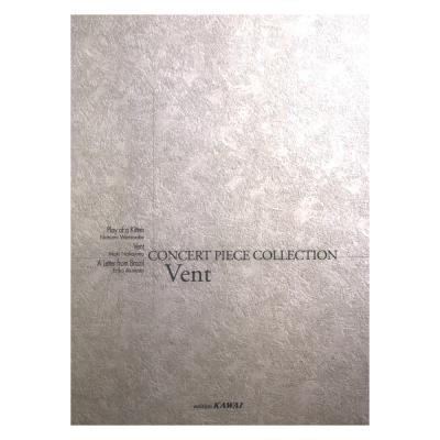 ピティナ選曲 コンサートピースコレクション Vent (ヴァン)〈風〉 カワイ出版