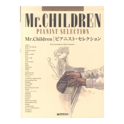 Mr.Children ピアニスト セレクション ハイグレードアレンジ ドリームミュージックファクトリー