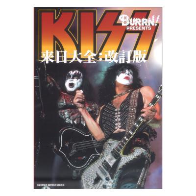 BURRN! PRESENTS KISS来日大全 改訂版 シンコーミュージック