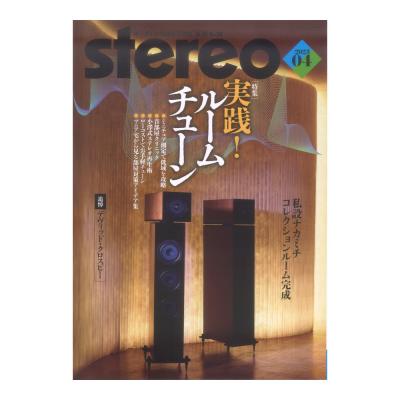 stereo 2023年4月号 音楽之友社