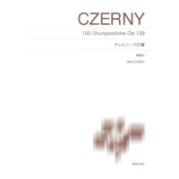 チェルニー100番 標準版ピアノ楽譜 New Edition 解説付 音楽之友社