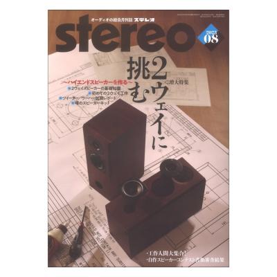 stereo 2023年8月号 音楽之友社
