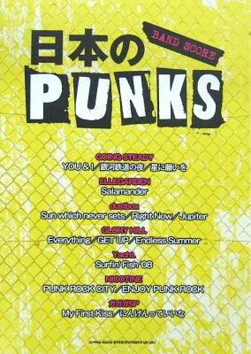 バンドスコア 日本のPUNKS シンコーミュージック