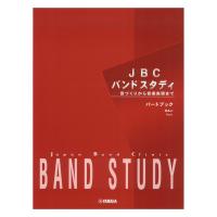 JBC バンドスタディ パートブック ホルン ヤマハミュージックメディア