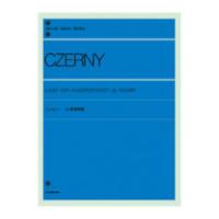 全音ピアノライブラリー ツェルニー：50番練習曲 Op.740（699） 全音楽譜出版社