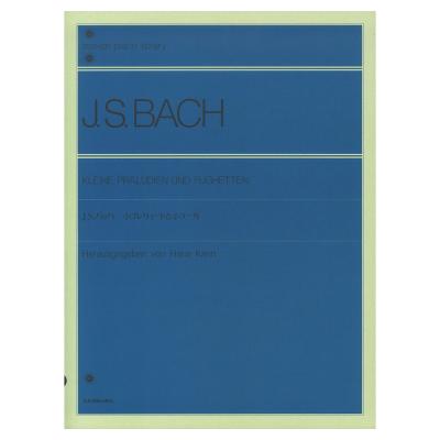 全音ピアノライブラリー バッハ：小プレリュードと小フーガ 全音楽譜出版社