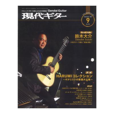現代ギター23年09月号 No.720 現代ギター社