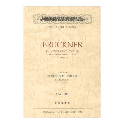 ミニチュア・スコア OGT-0204 ブルックナー 交響曲第四番 変ホ長調 音楽之友社
