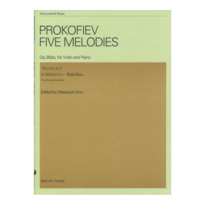 プロコフィエフ：5つのメロディー 作品35bis ヴァイオリンとピアノのための. 全音楽譜出版社