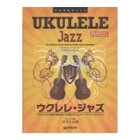 模範演奏CD付 ウクレレ／ジャズ 2023改訂版 ドリームミュージックファクトリー