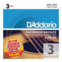 【3セットパック】 D’Addario EJ16-3DBP 12-53 Light アコースティックギター弦 3セット入りパック ライトゲージ フォスファーブロンズ