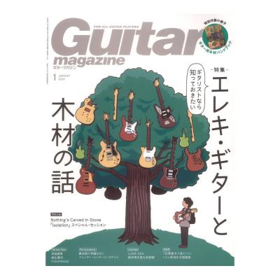 ギター・マガジン 2024年1月号 リットーミュージック