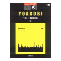 STAGEA アーチスト 5級 Vol.49 YOASOBI 『THE BOOK 3』 ヤマハミュージックメディア