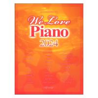 ワンランク上のピアノソロ We Love Piano 2024 デプロMP