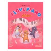 ハ調で弾くピアノソロ I LOVE PIANO 2024年版 デプロMP
