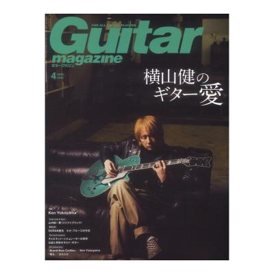 ギター・マガジン 2024年4月号 リットーミュージック