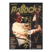 Bollocks No.071 シンコーミュージック