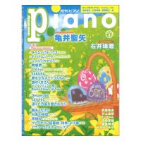 月刊ピアノ 2024年4月号 ヤマハミュージックメディア