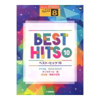 STAGEA J-POP 8級 Vol.16 ベスト・ヒッツ10 ヤマハミュージックメディア