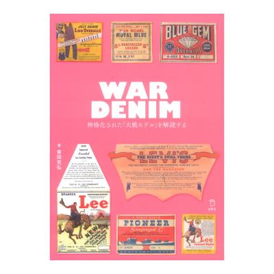 立東舎 WAR DENIM 神格化された「大戦モデル」を解読する リットーミュージック