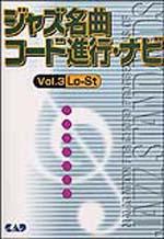 中央アート出版 ジャズ名曲コード進行ナビ VOL.3