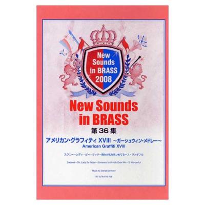 YAMAHA MUSIC MEDIA New Sounds in Brass NSB第36集 アメリカン・グラフィティ XVIII 〜ガーシュウィン・メドレー