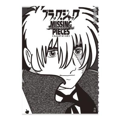 ブラック・ジャック ミッシング・ピーシズ Second Operation リットーミュージック