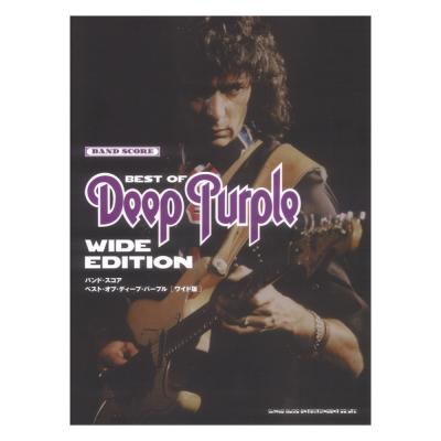 バンドスコア ベスト・オブ・ディープ・パープル ワイド版 シンコーミュージック