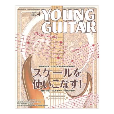 YOUNG GUITAR 2026年4月号 シンコーミュージック