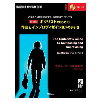 最新版 ギタリストのための作曲とインプロヴィゼイションの手引き ATN