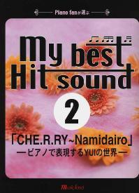 MUSIC LAND ピアノファンが選ぶ マイベストヒットサウンド 2 「CHE.RY.Y〜Namidairo」ピアノで表現するYUIの世界