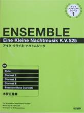 DOREMI アイネ・クライネ・ナハトムジーク K.V.525 木管五重奏 ドレミ･アンサンブル･シリーズ 1