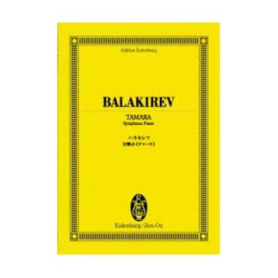 全音 オイレンブルク・スコア バラキレフ：交響詩 タマーラ