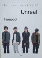 KMP ギター弾き語り flumpool/Unreal Guitar Songbook