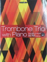 DOREMI トロンボーン・トリオ 〈パート譜付〉 ピアノと楽しむ