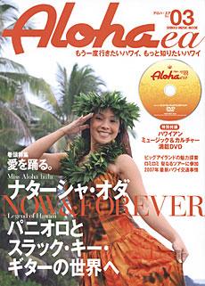 SHINKO MUSIC ムック ALOHA－ea No.03 DVD付