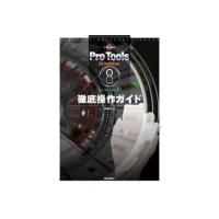 Rittor Music Pro Tools LE 8 Software for WindowsPC 徹底操作ガイド