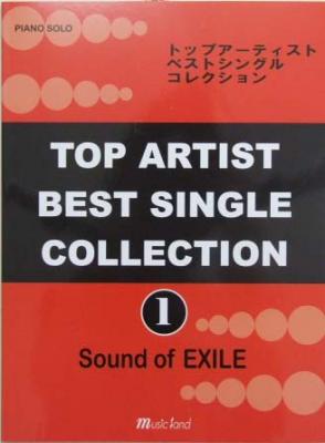 MUSIC LAND ピアノソロ トップアーティスト ベストシングル コレクション1 サウンドオブEXILE