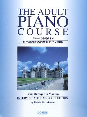 おとなのための 中級ピアノ曲集 バロックから近代まで ドレミ楽譜出版社