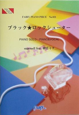 PP821 ブラック★ロックシューター supercell feat.初音ミク ピアノピース フェアリー