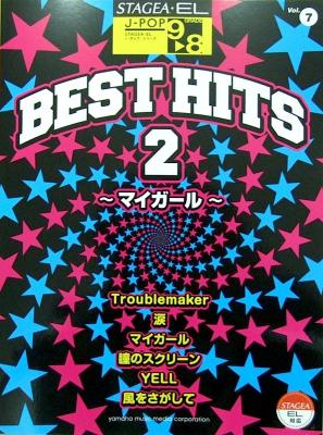 STAGEA・EL J-POP 9〜8級 Vol.7 ベスト・ヒッツ2〜マイガール〜　ヤマハミュージックメディア
