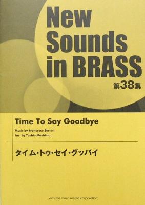New Sounds in Brass NSB 第38集 タイム・トゥ・セイ・グッバイ ヤマハミュージックメディア