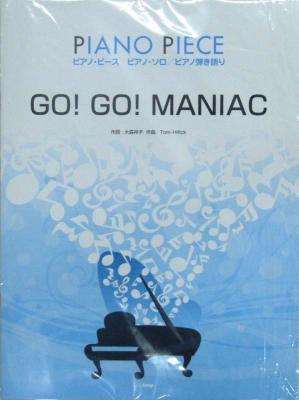 ピアノピース Song by 放課後ティータイム GO! GO! MANIAC ケイエムピー