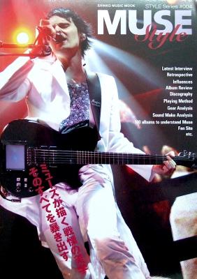 Style Series #004 MUSE Style シンコーミュージック