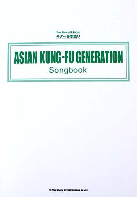 ギター弾き語り ASIAN KUNG-FU GENERATION Songbook TAB譜付 シンコーミュージック
